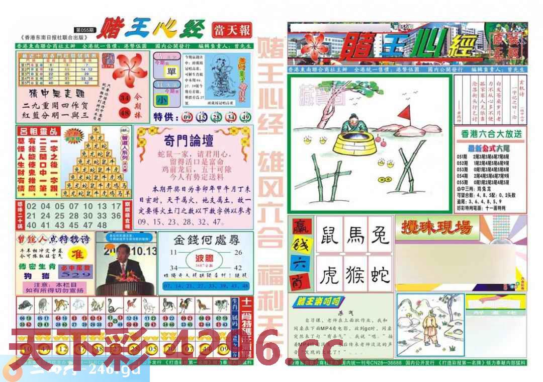 ：赌王心经